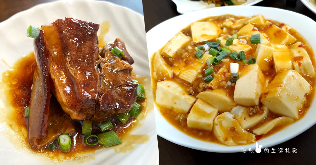 東波肉與麻婆豆腐